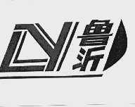 鲁沂