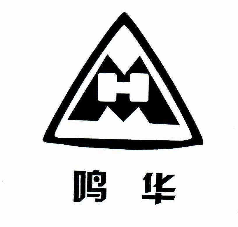 鸣华;MH