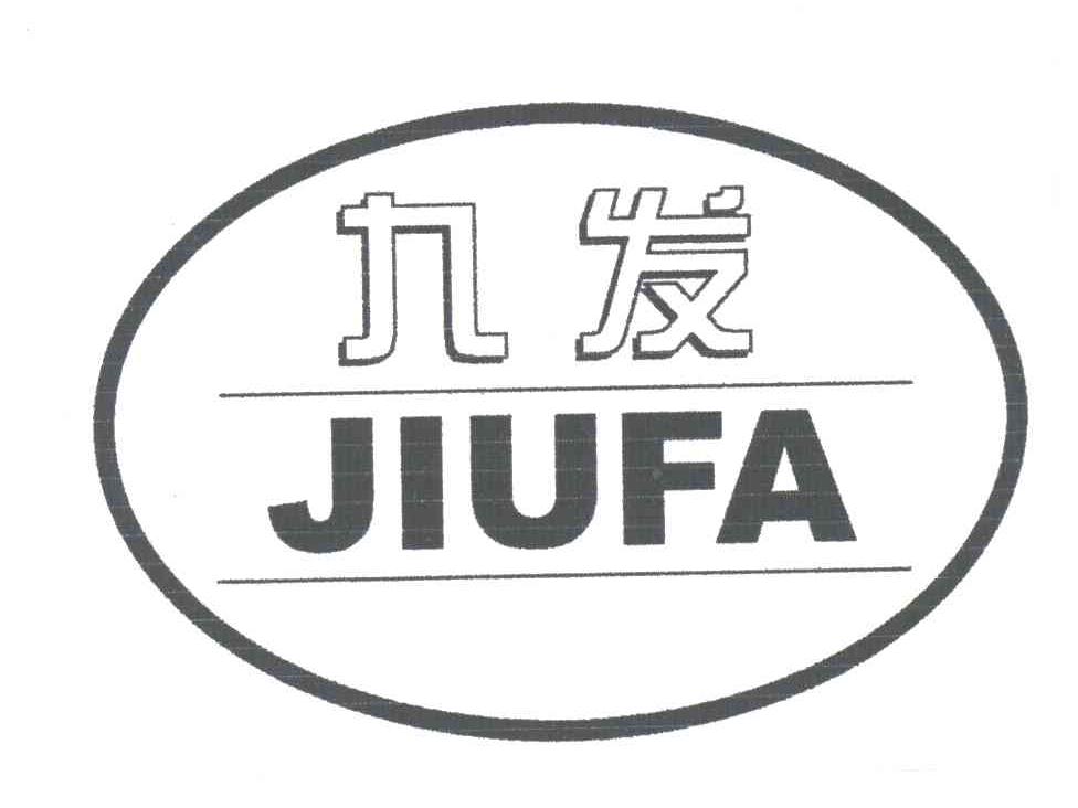 九发