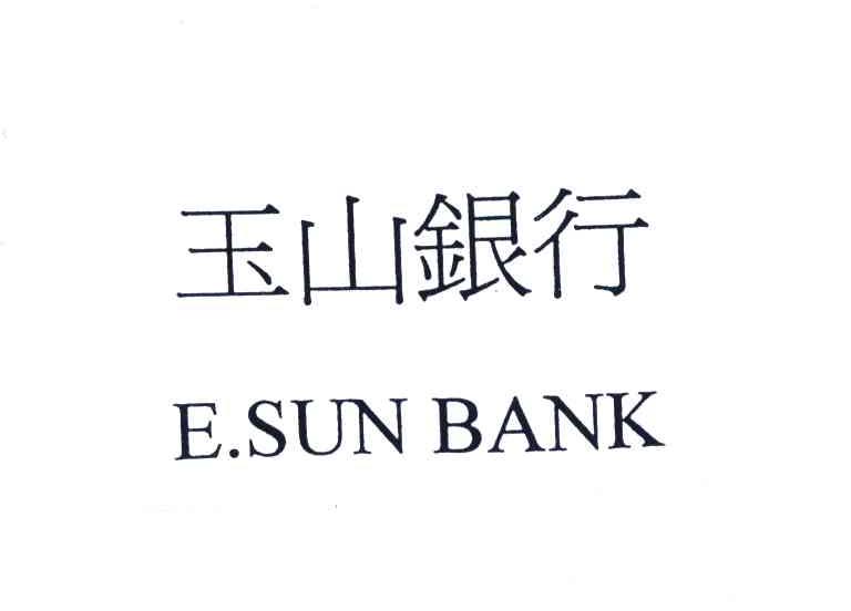 玉山银行;E SUN BANK