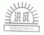 洪成