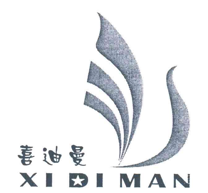 喜迪曼及图形