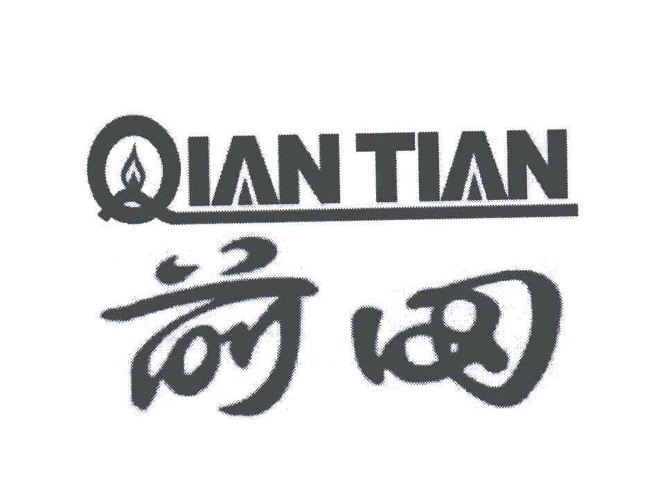 前田
