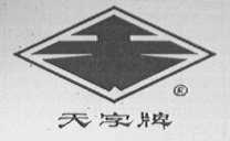 天字