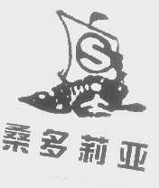 桑多莉亚