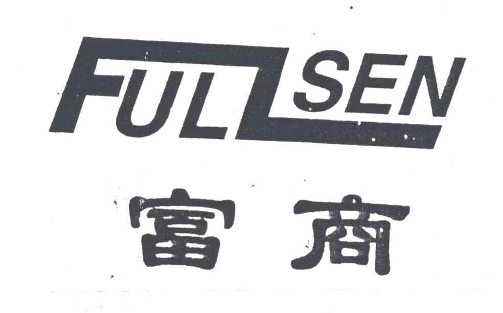 富商
