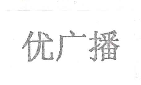优