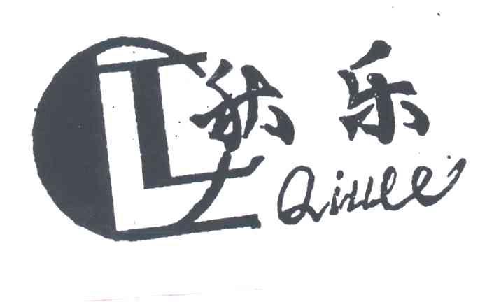 秋乐