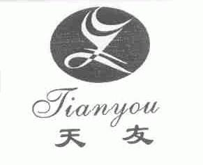 天友