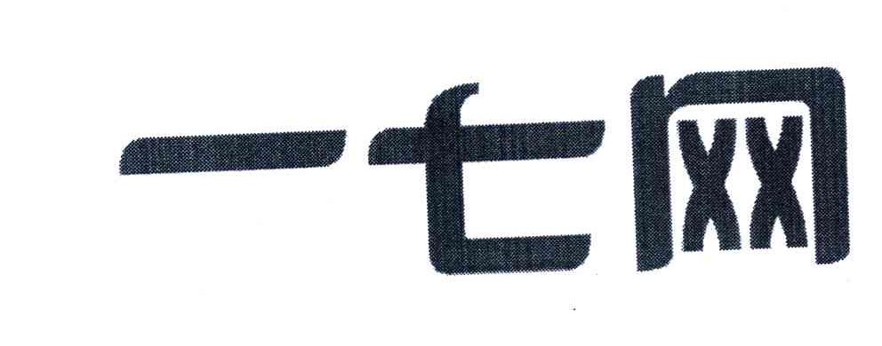 一七网