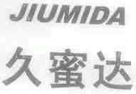 久蜜达