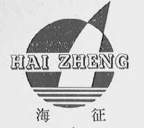 海征