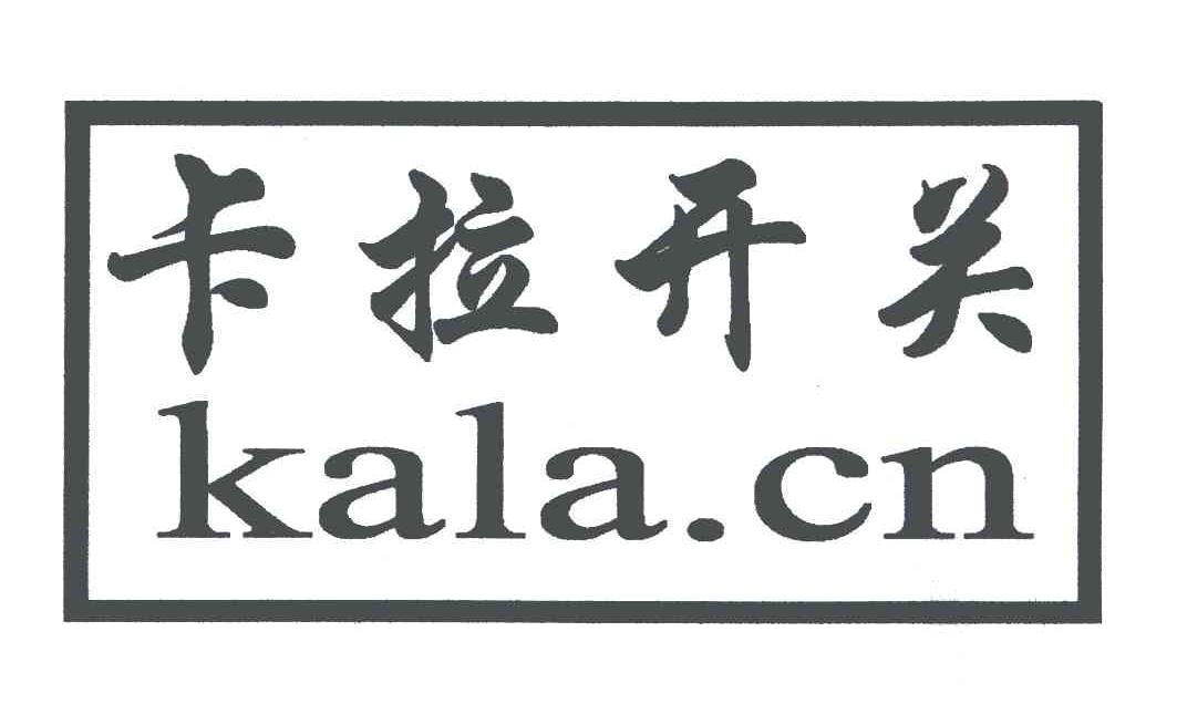 卡拉开关 KALA.CN