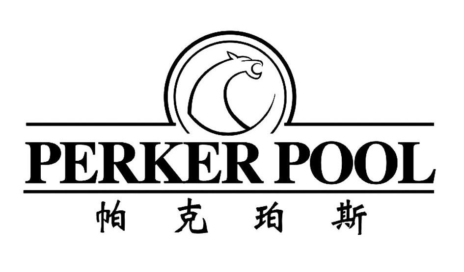 帕克珀斯 PERKER POOL