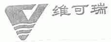 维可瑞