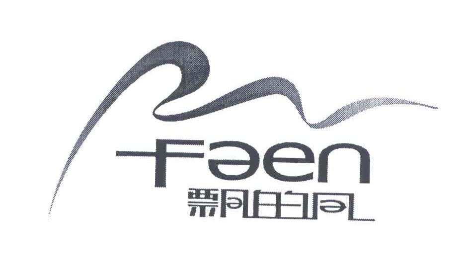 飘的风;FEEN