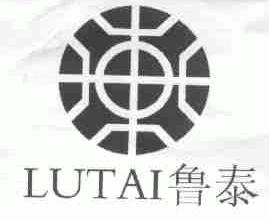 鲁泰