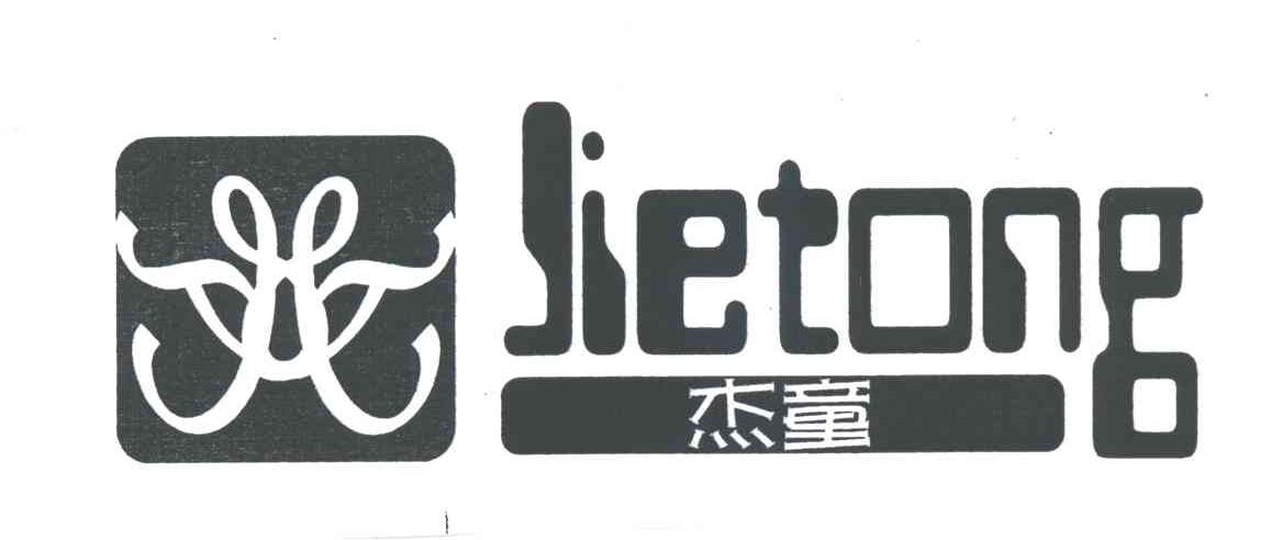 杰童