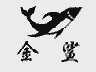 金鲨
