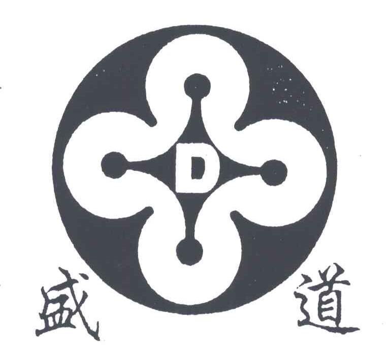 盛道