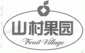 山村果园;FRUIT VILLAGE