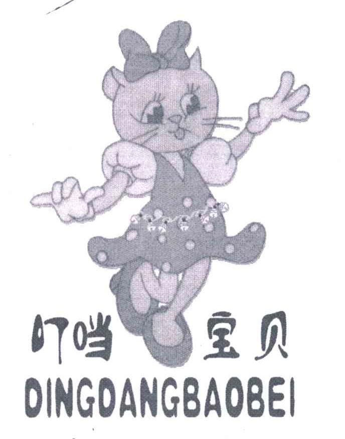 叮噹宝贝
