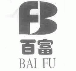 百富