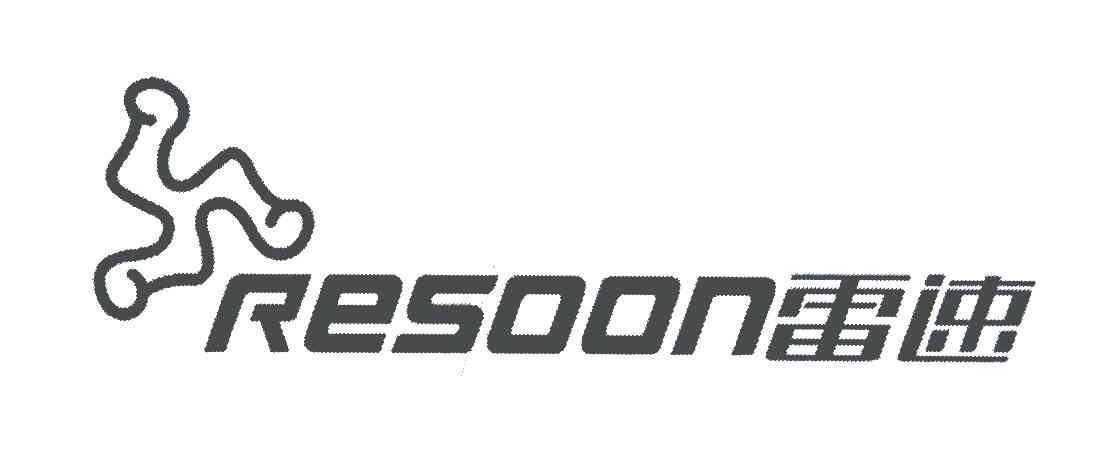雷速;RESOON