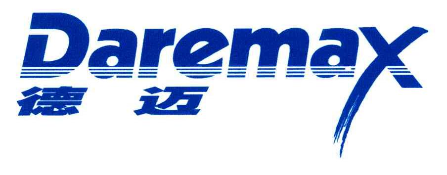 德迈;DAREMAX