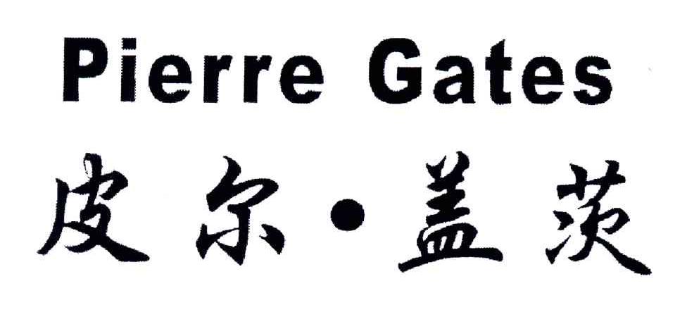 皮尔盖茨;PIERRE GATES