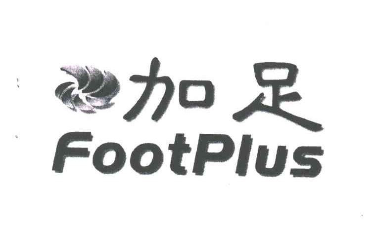 加足;FOOTPLUS