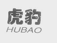 虎豹