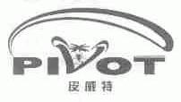 皮威特;PIVOT