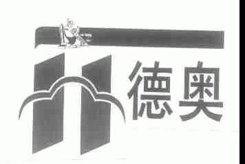 德奥