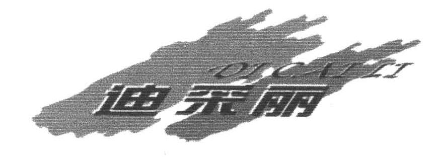 迪采丽