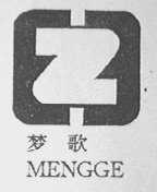 梦歌