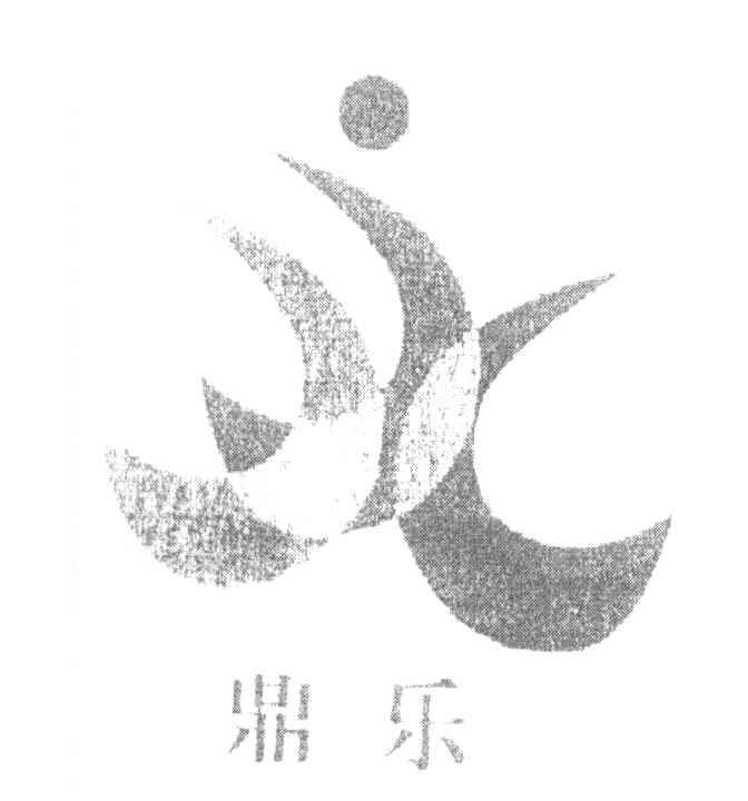 鼎乐