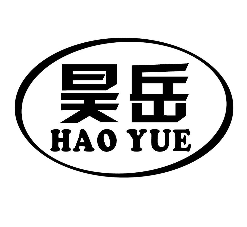 昊岳