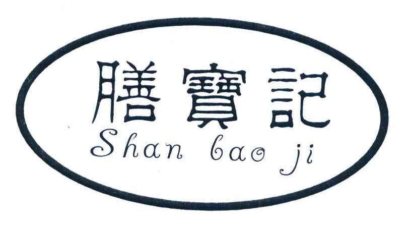 膳宝记