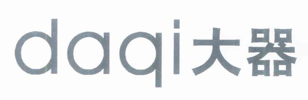 大器