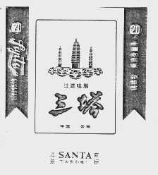 三塔