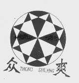众爽