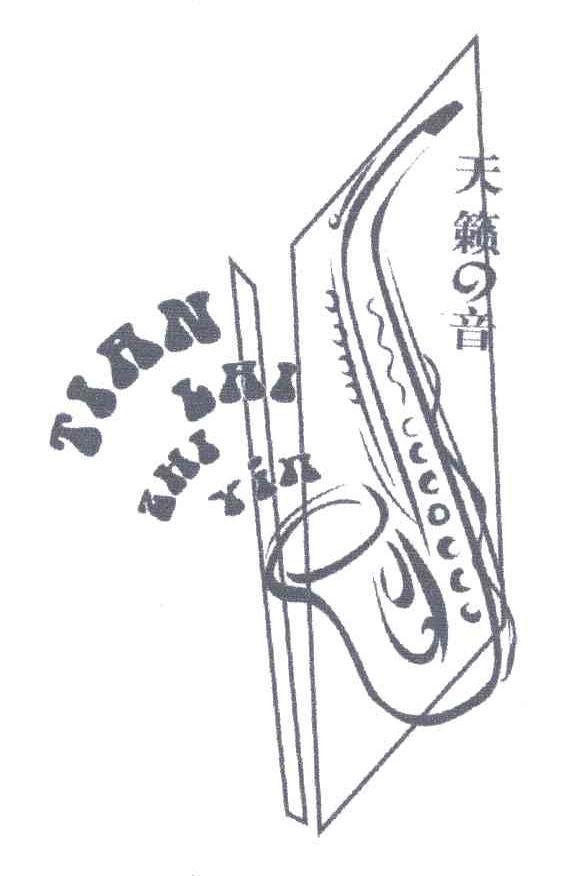 天籁の音及图形