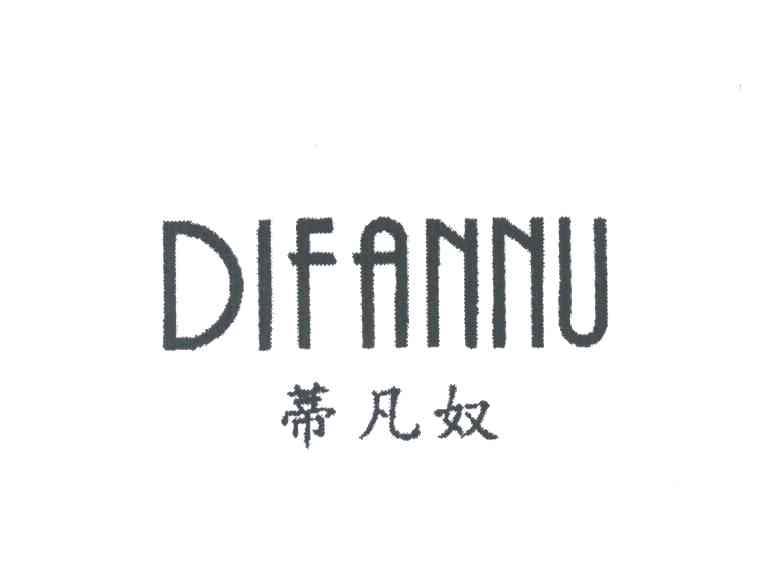 蒂凡奴