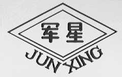 军星