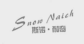 斯诺耐奇   SNOW NAICH