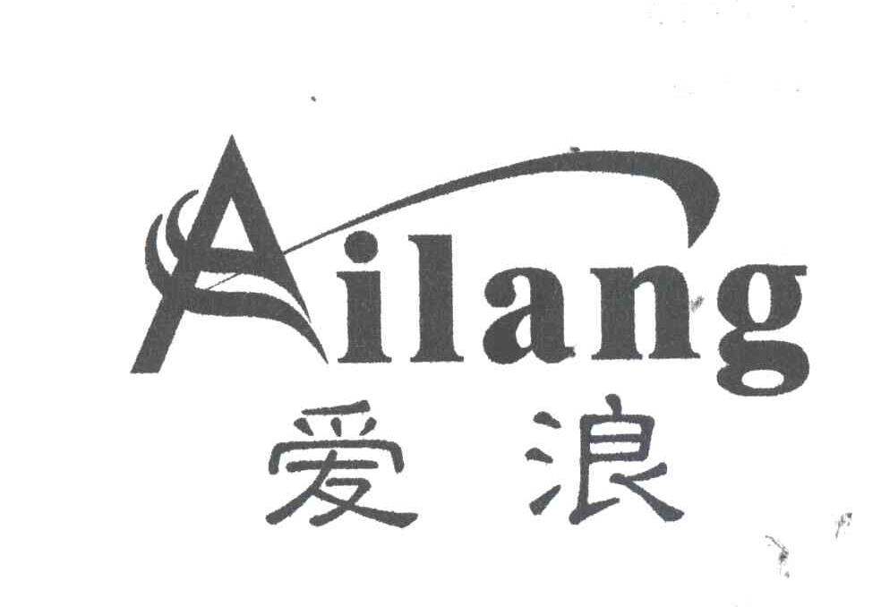 爱浪;AI LANG;A