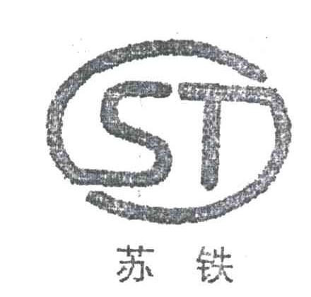 苏铁