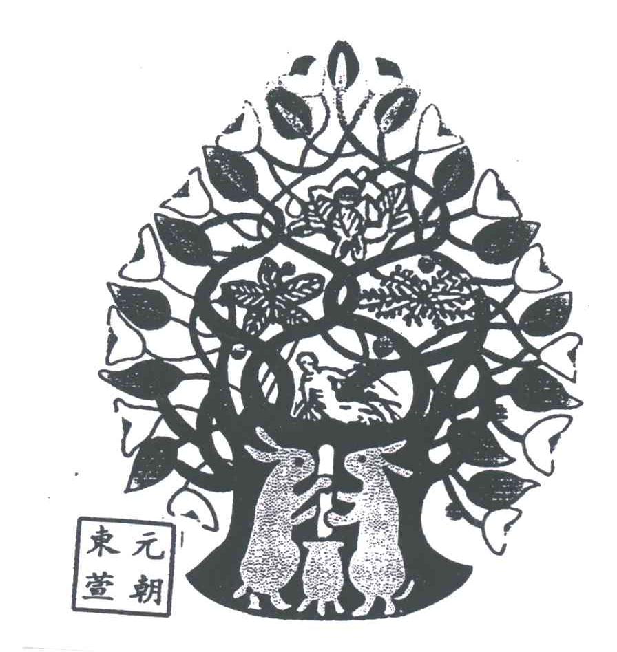 东萱元朝;元朝东萱