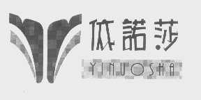 依诺莎